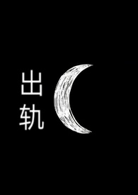 出轨3年的婚姻还有救吗